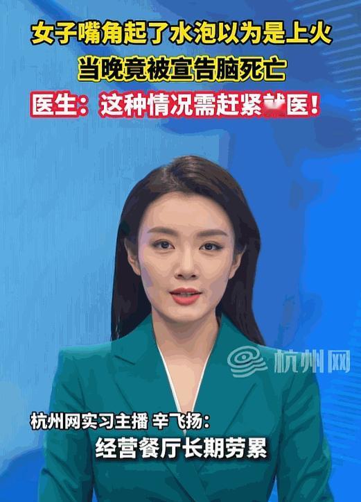 千万别不当回事！嘴角长泡真不是小事，陕西一位女子就因为这个常见的小症状，最后酿成