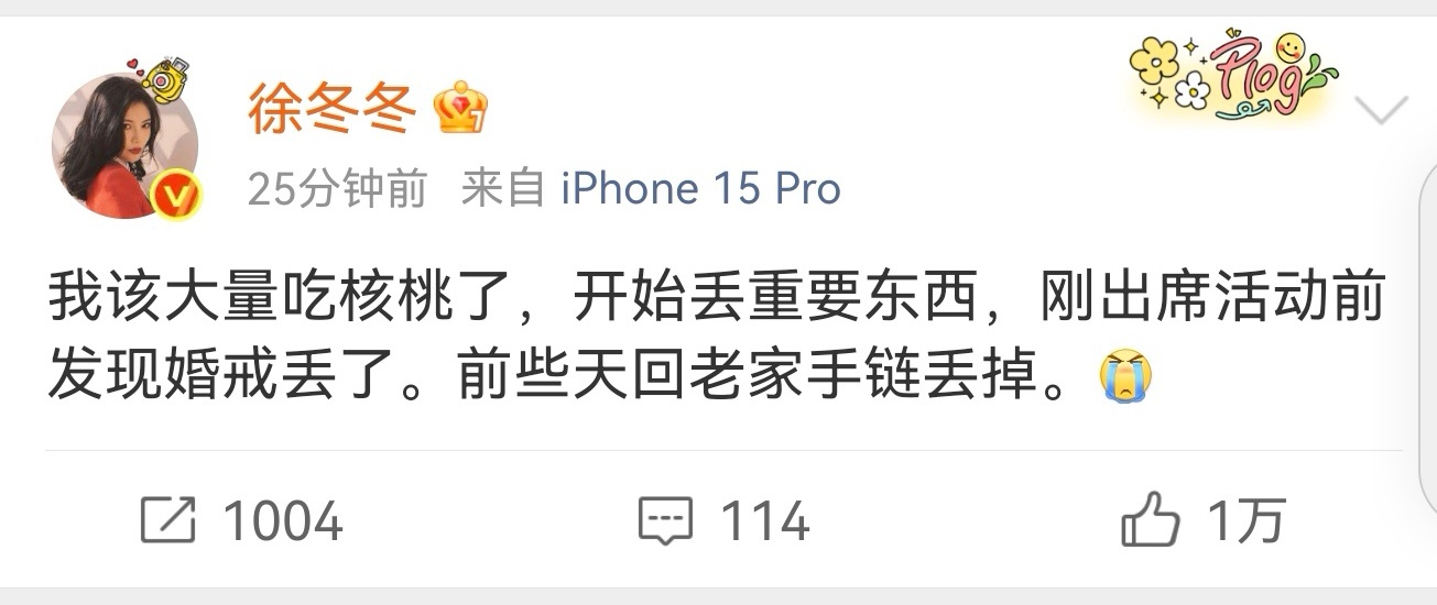 徐冬冬活动前婚戒丢了徐冬冬发现婚戒丢了关键时候弄丢婚戒也太糟心了，希望细心排查后