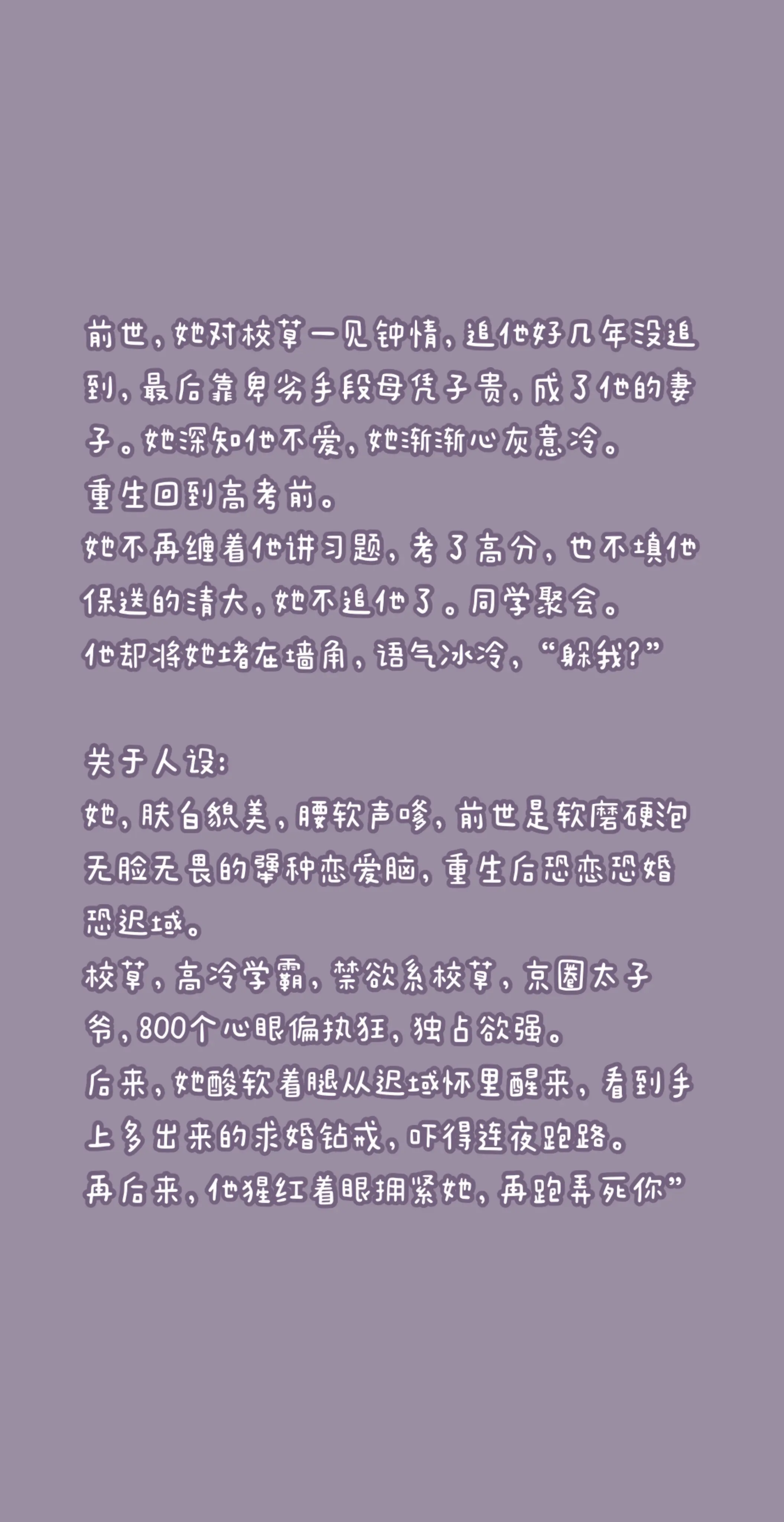 前世，她对校草一见钟情，追他好几年没追到，最后靠卑劣手段母凭子贵，成了...