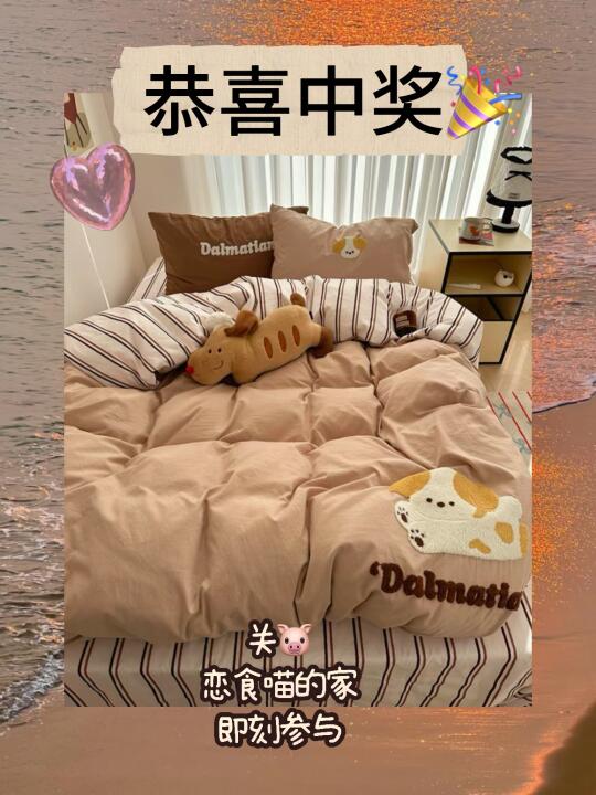 春日礼赏🎁恭喜中奖暖心四件套🥰