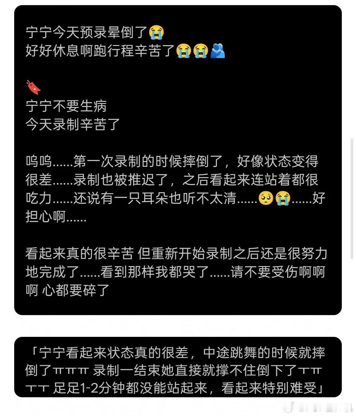 宁艺卓晕倒 