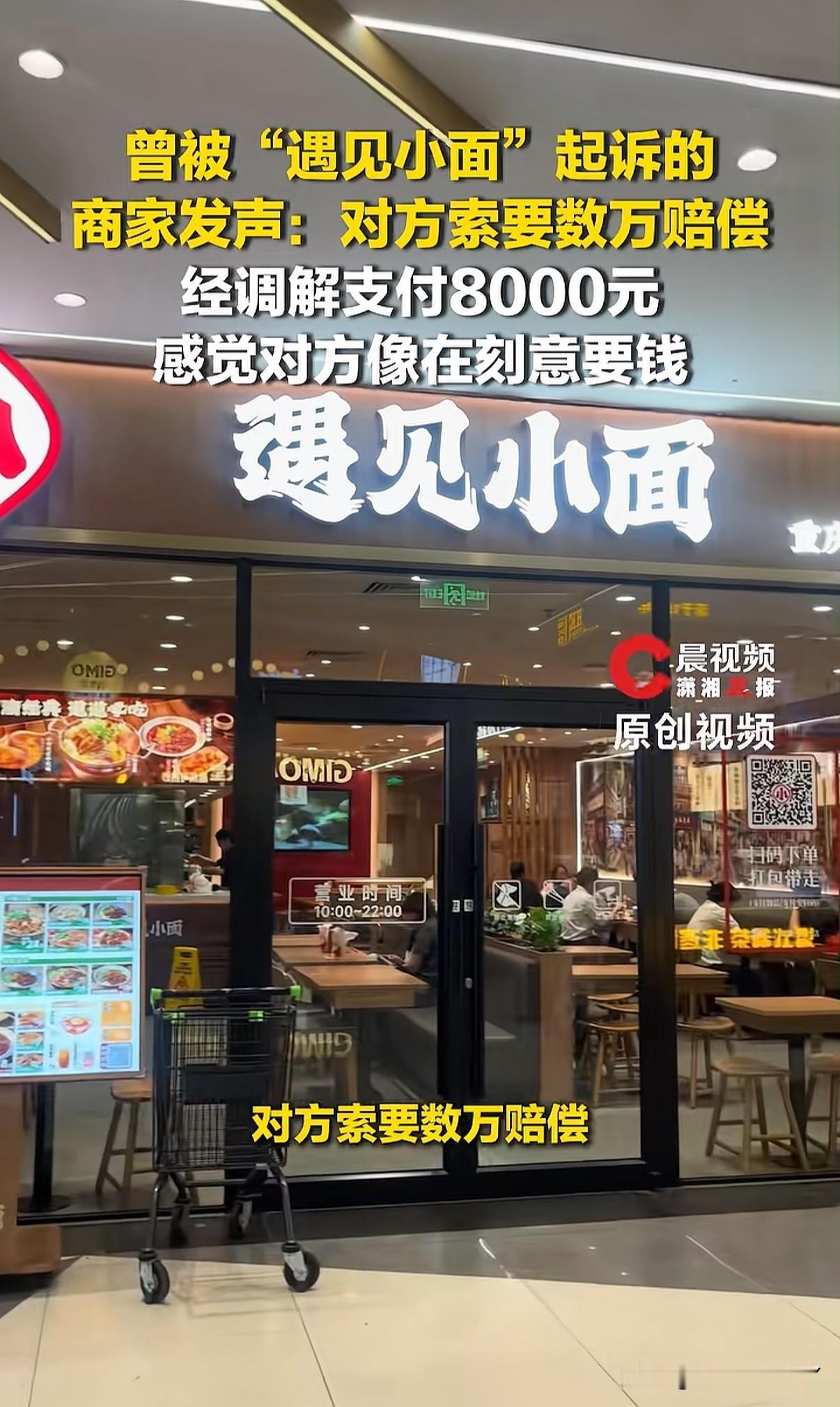 一个东北人和两个广东人一起开的“遇见小面”再爆黑料，曾被起诉商家透露因店名叫“海