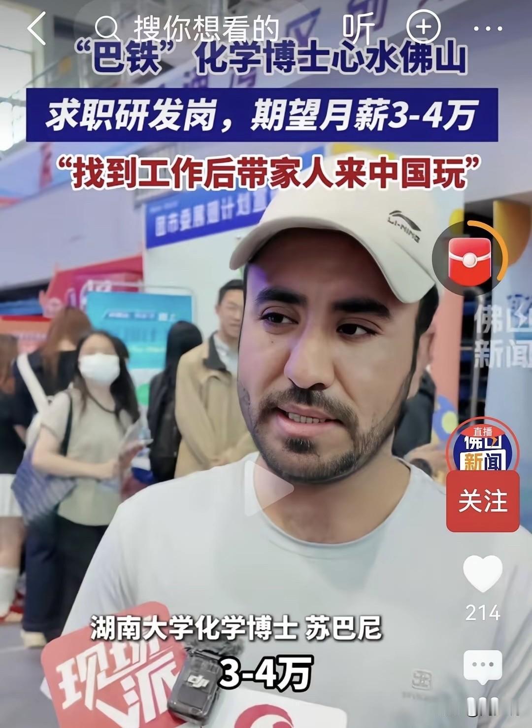 这位老外化学博士太可爱了，求职研发岗，记者问他期望薪资是多少？结果，他说期望薪资