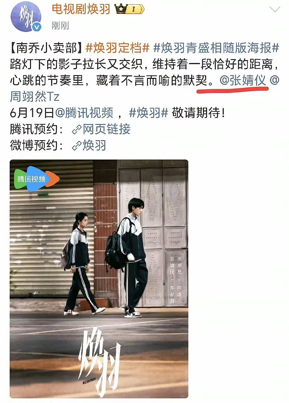 这应该是宋祖儿最大的意难平吧[泪]网剧《焕羽》定档6.19，主演是张婧仪和周翊然
