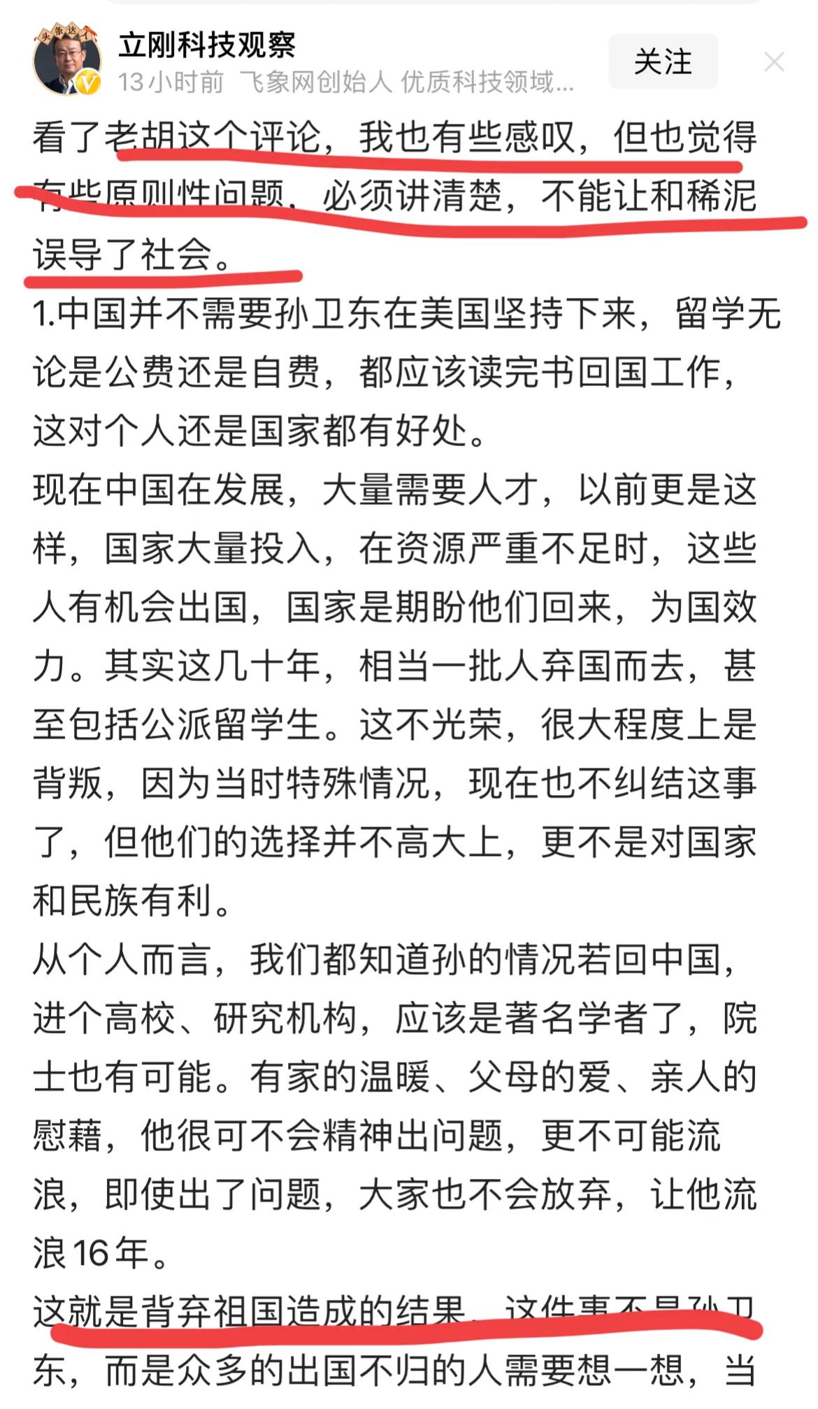 老胡呼吁帮助很孙卫东！！
项立刚怒斥：选择性问题，必须讲清楚，不能和稀泥！！这是
