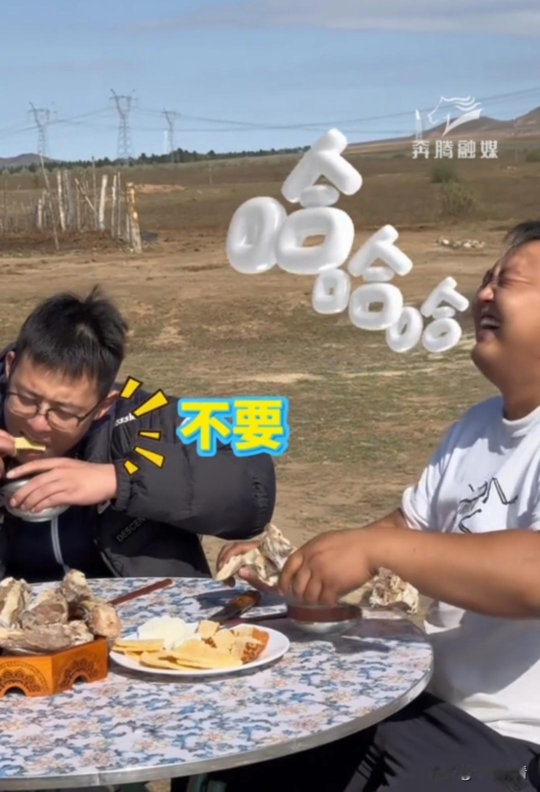 太好笑了！大舅哥闯内蒙，七天全肉宴吃到护碗求饶：这热情太“上头”了。
 
10月