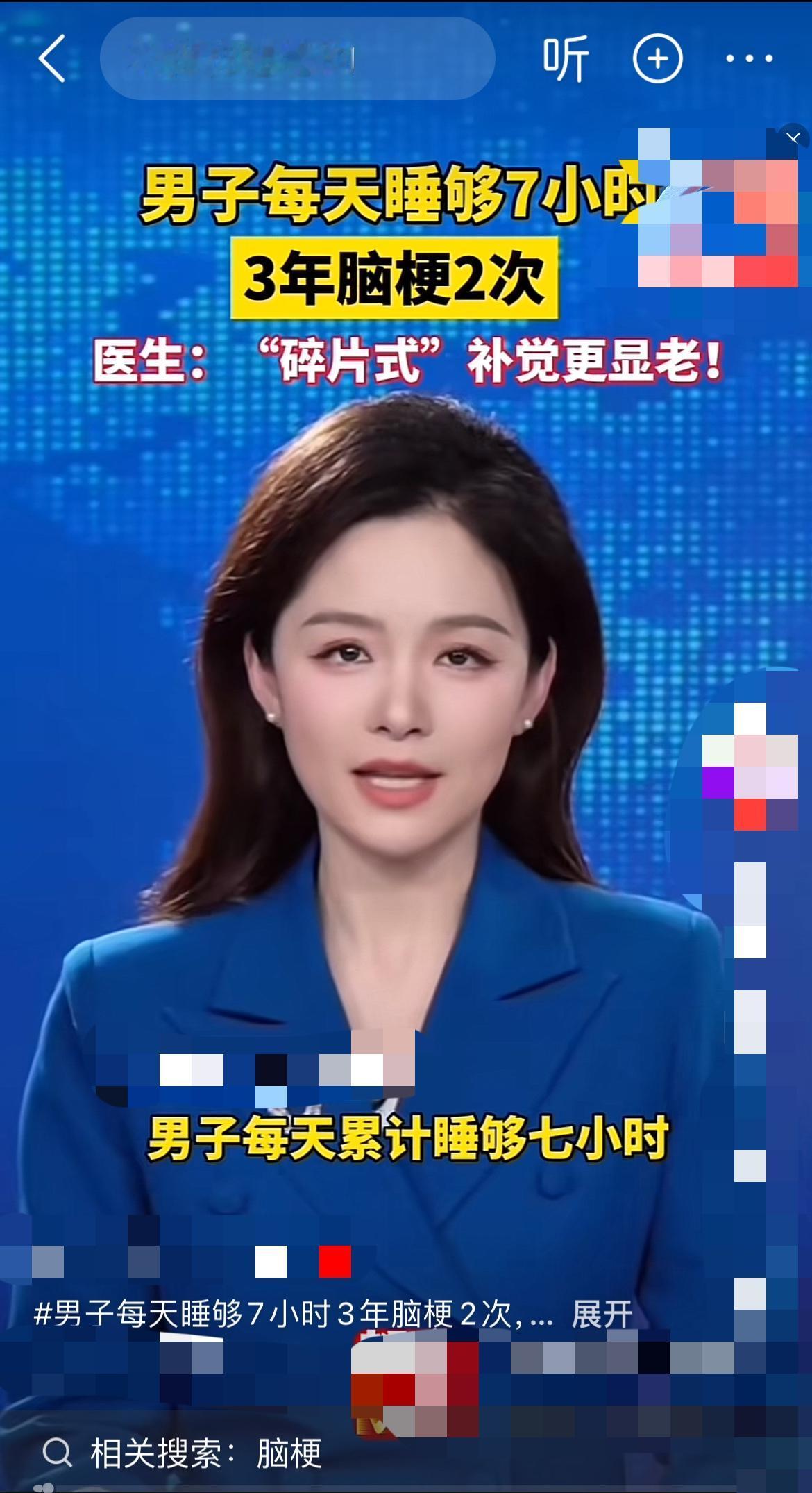 “我每天雷打不动睡够7个小时，怎么可能还脑梗？！”

在杭州，病床上的刘先生（化