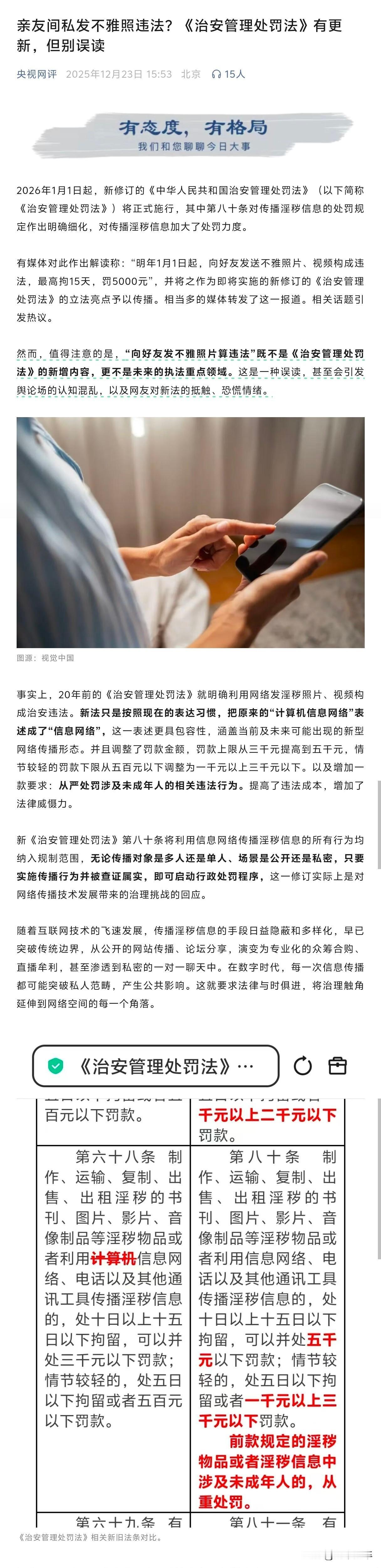 有关26年《治安处罚法》新规，针对夫妻间及情侣之间发送淫秽信息。违不违法有了明确