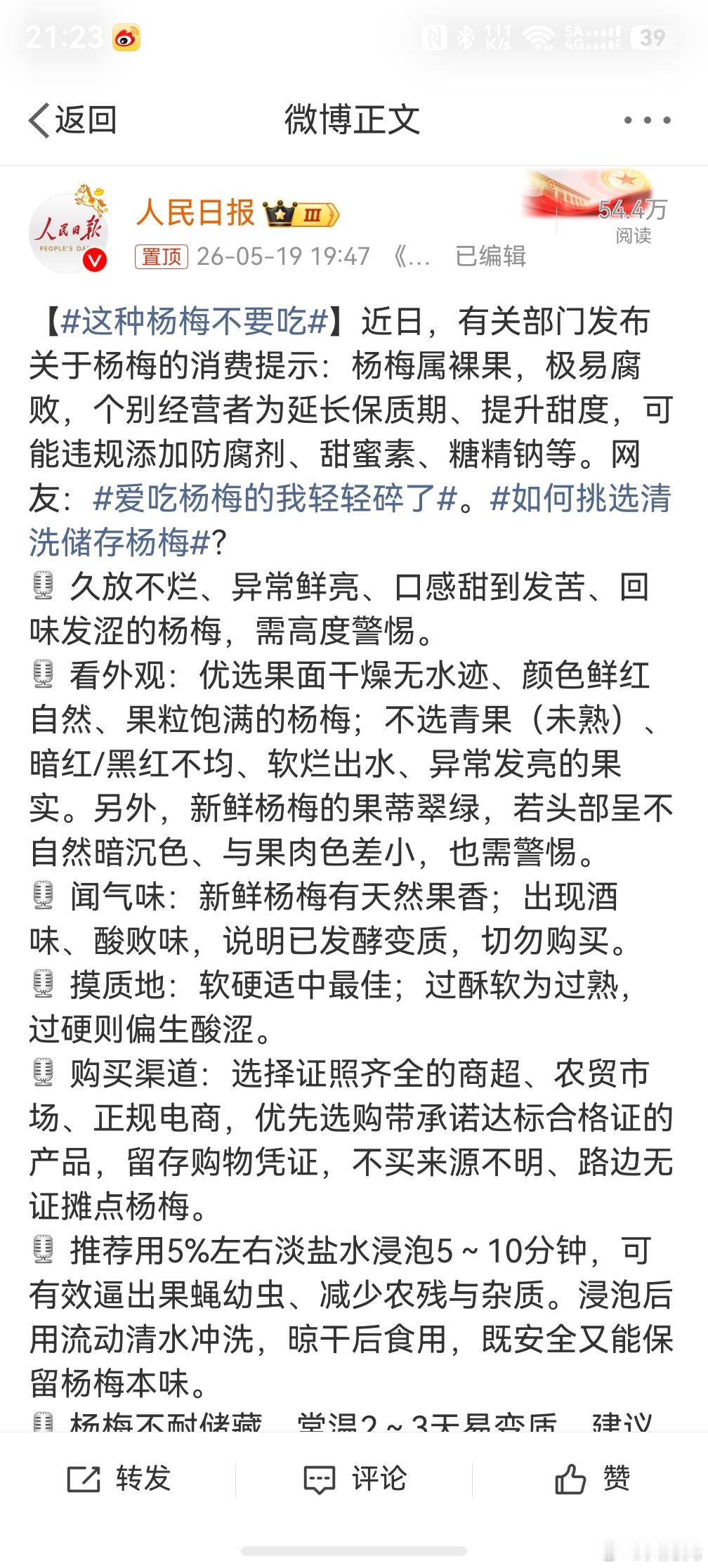 这种杨梅不要吃，之前偶尔喝了一次杨梅酒，我感觉特别好喝，所以我对杨梅这种水果有滤