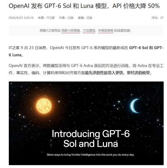 API价格大降，GPT-6 Sol登场
 
今日凌晨，OpenAI正式发布了GP