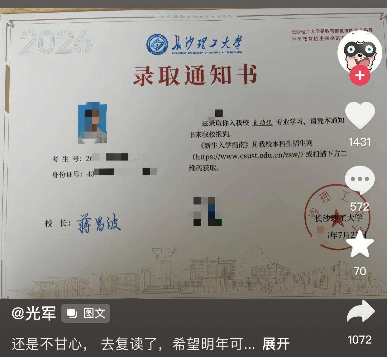 终于知道复读为什么那么早开学了
刷到一位小伙收到了长沙理工大学的录取通知书，却觉