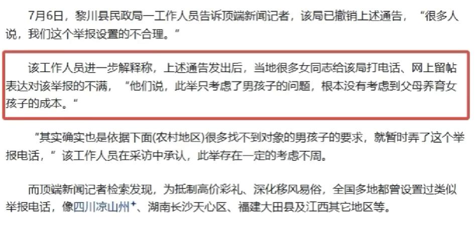 江西一地发布通告称当地彩礼超6万可举报投诉通告已撤销。

其实天价彩礼为了传宗接