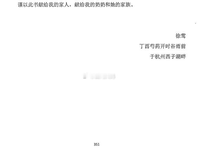 这个徐老师对自己奶奶的家族非常引以为傲，在博士论文致谢中还特意提及。但尴尬的是，