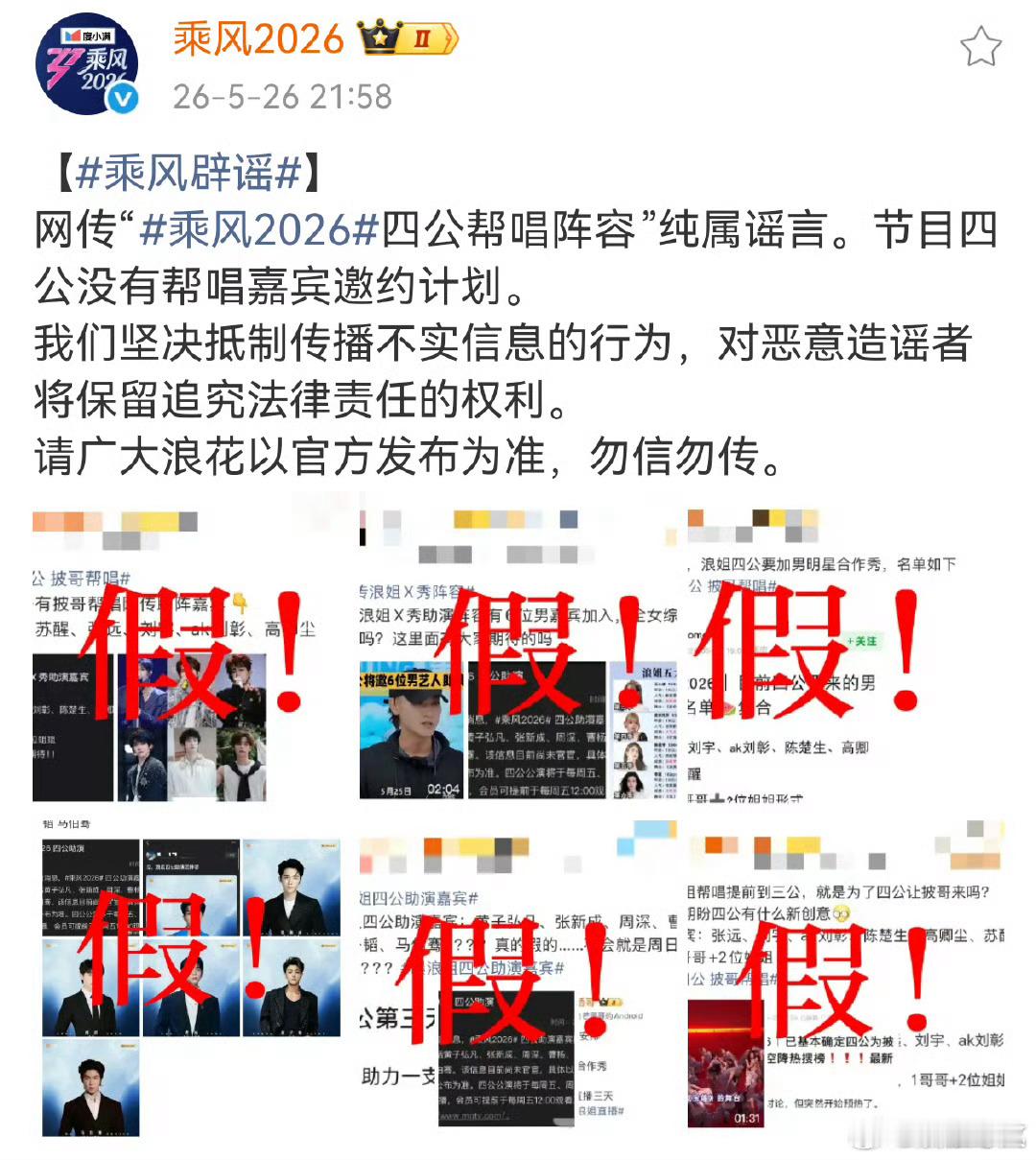 浪姐辟谣连发6个假乘风辟谣四公帮唱乘风节目组官宣打假！一次性澄清6条假消息，四公