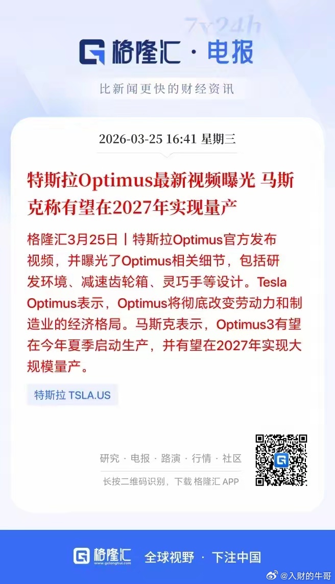人工机器人终于来了点像样的利好！明天能轮动了吗？刚刚特斯拉Optimus官方发布