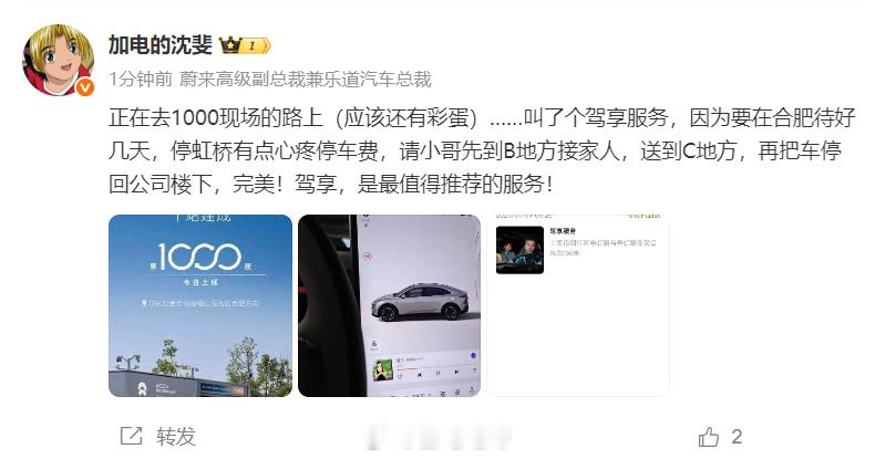 蔚来第1000座高速换电站今天正式下线了，沈博刚发微博在前往合肥的路上，顺带还给