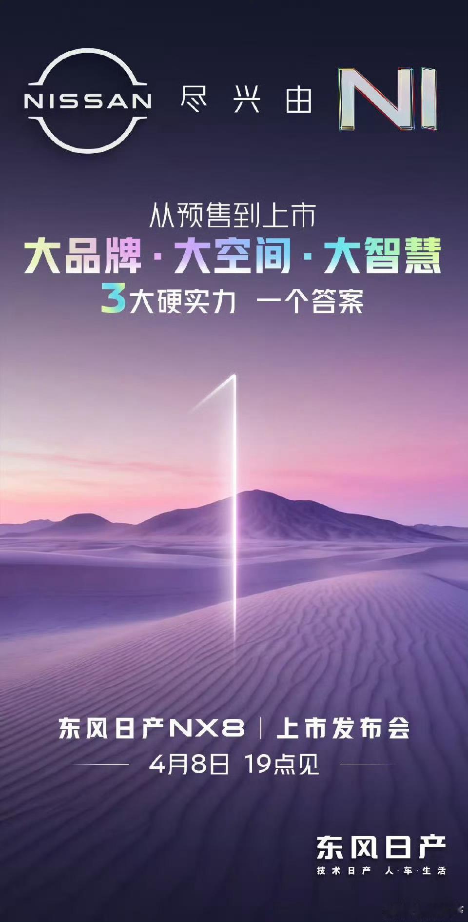 今天发布的车型，关注两个，一个是跟理想定位相同的日产NX8，还一个是巧克力换电埃