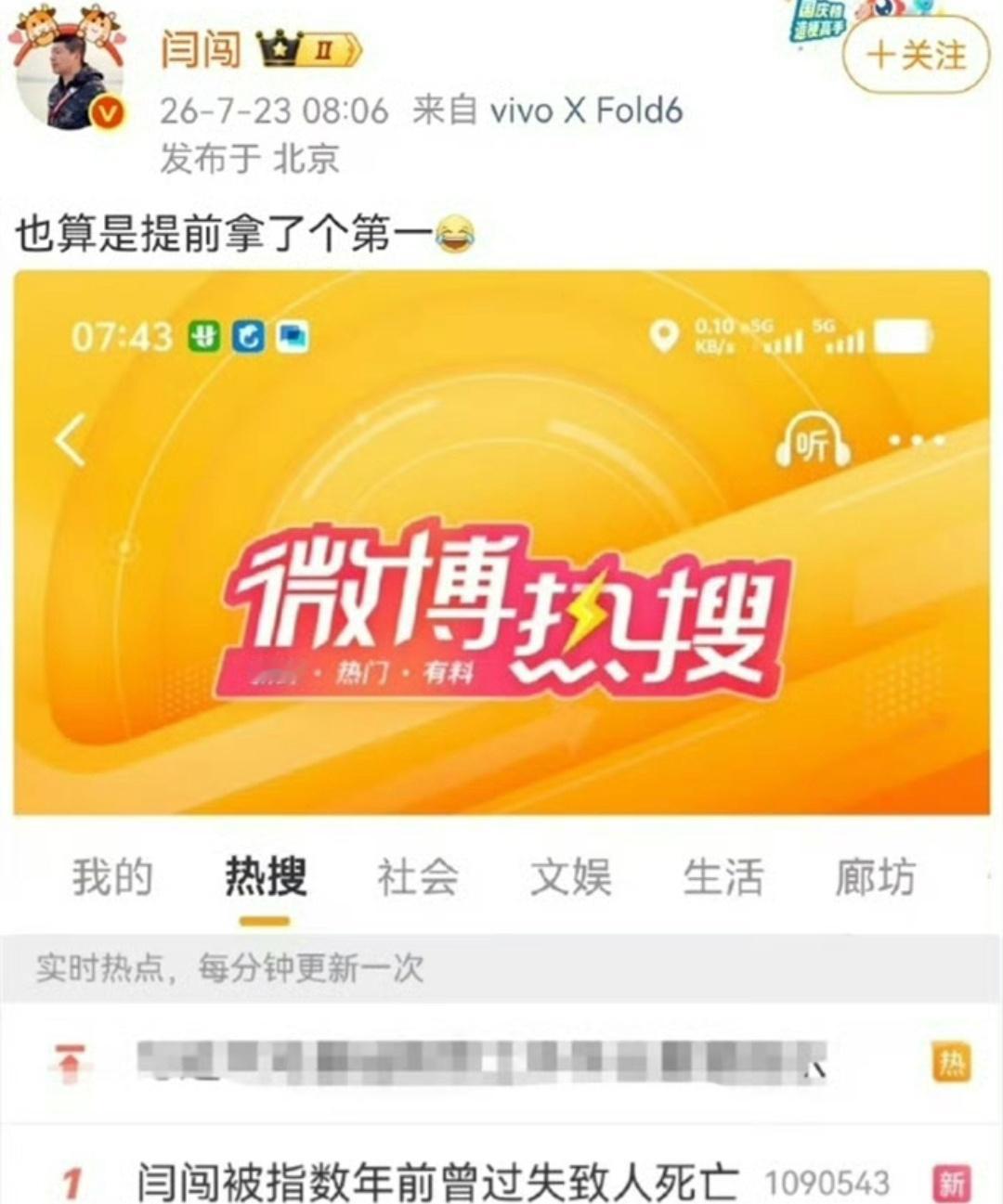 闫闯被指数年前曾过失致人死亡从未见过如此厚颜无耻之徒。