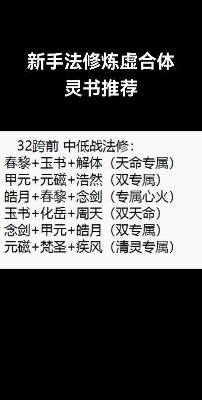 新手法修炼虚合体灵书推荐，后附带功法修炼顺序