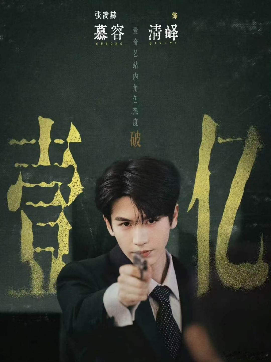 这一秒过火成绩这一秒过火数据 张凌赫王楚然新剧民偶题材，双平台联播，这成绩不错了