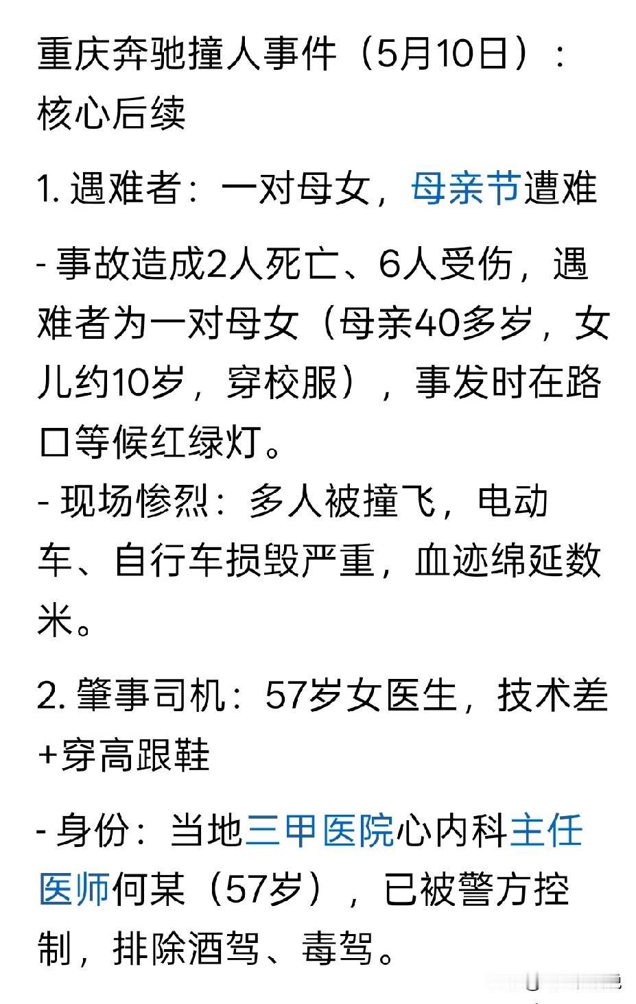 重庆撞人一事，网传驾驶员平时驾驶技术就非常差
事发之时，几百米横冲直撞，直接导致