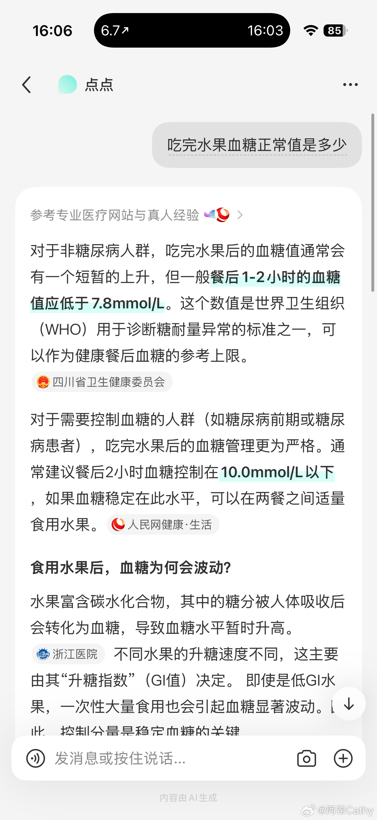 午餐餐后血糖都好平稳，平稳到我怀疑仪器还没适应，于是下午加餐了高糖水果葡萄🍇血