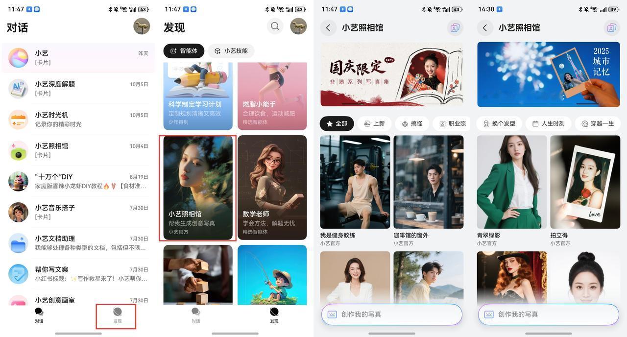 告别P图，用小艺照相馆Agent，国庆专属头像秒生成！
国庆假期倒计时，想好怎么