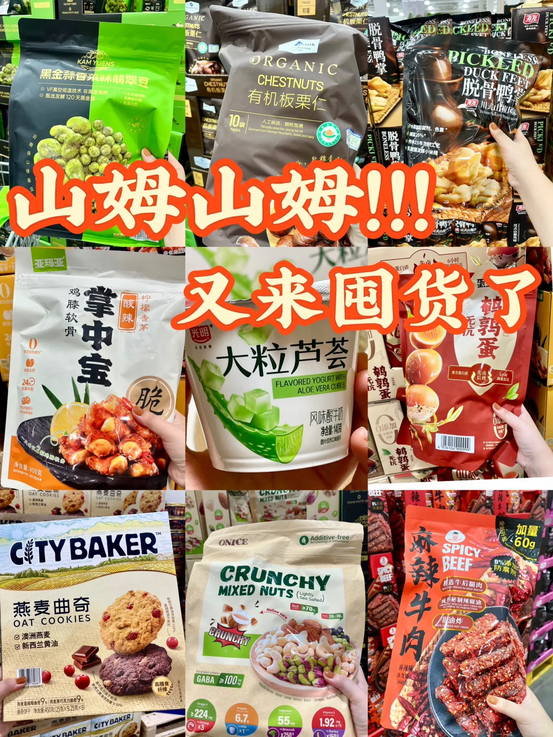 又来山姆囤货了🛒｜这次有新发现！！！