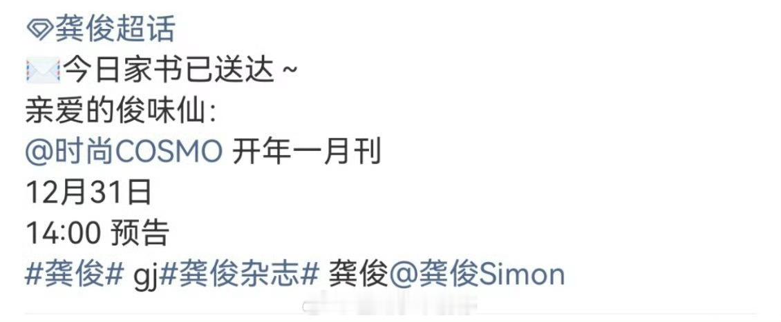 龚俊对接发文官宣了时尚COSMO开年一月刊，帅哥又闷声干大事了