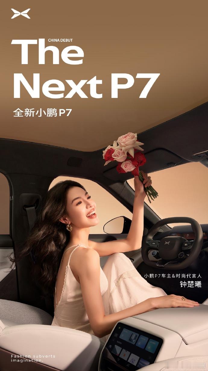 谁说运动型车就不能有细节？全新小鹏P7第一个不同意！·首发搭载运动化造型的方向盘