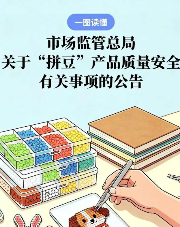 一颗拼豆，两条人命，网红玩具“带病狂奔”，“拼豆”还没火多久，就已经害了好几条命