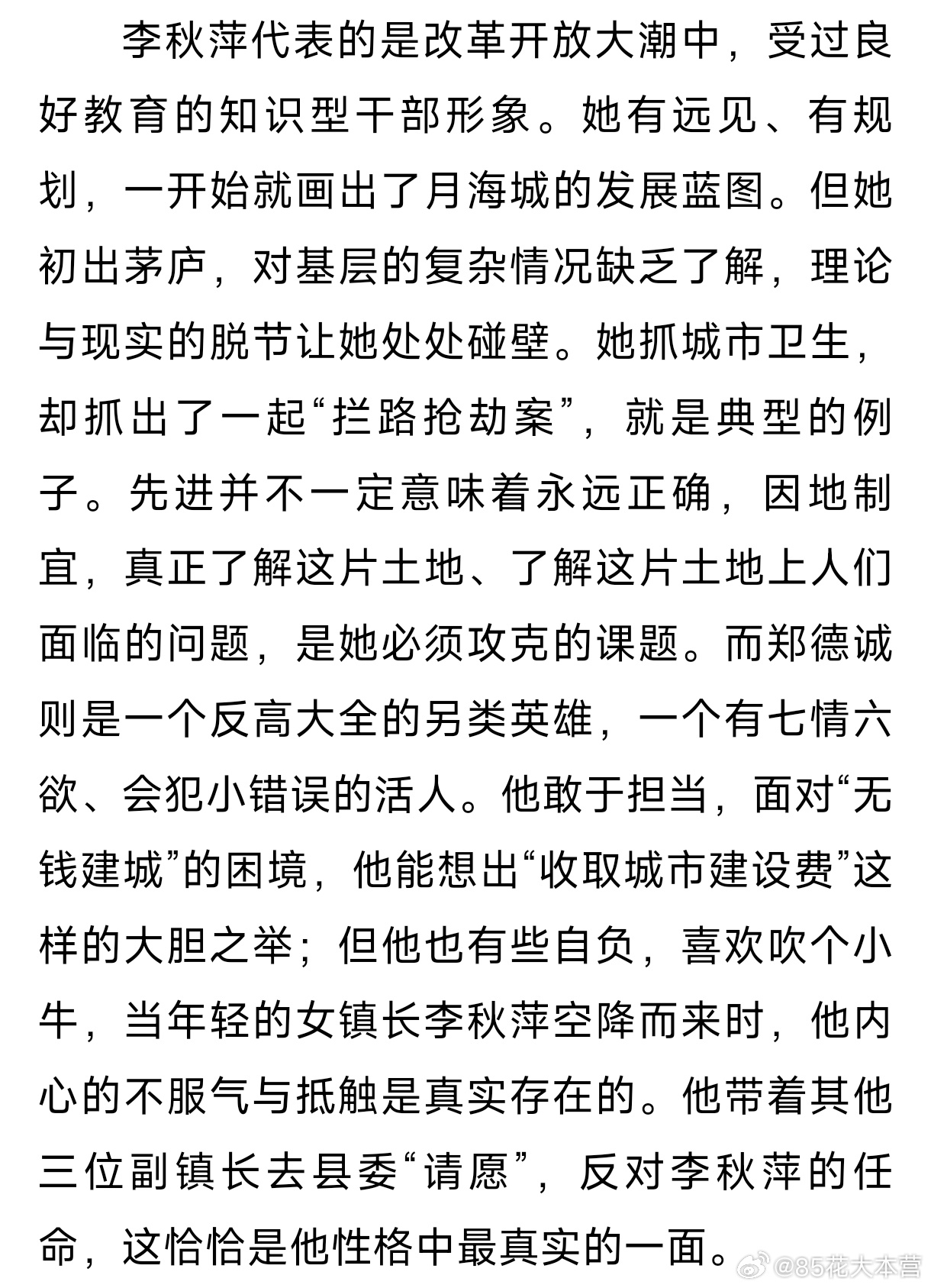 学习时报——基层干部群像如何引发观众共情！《小城大事》的创作初心！小城大事