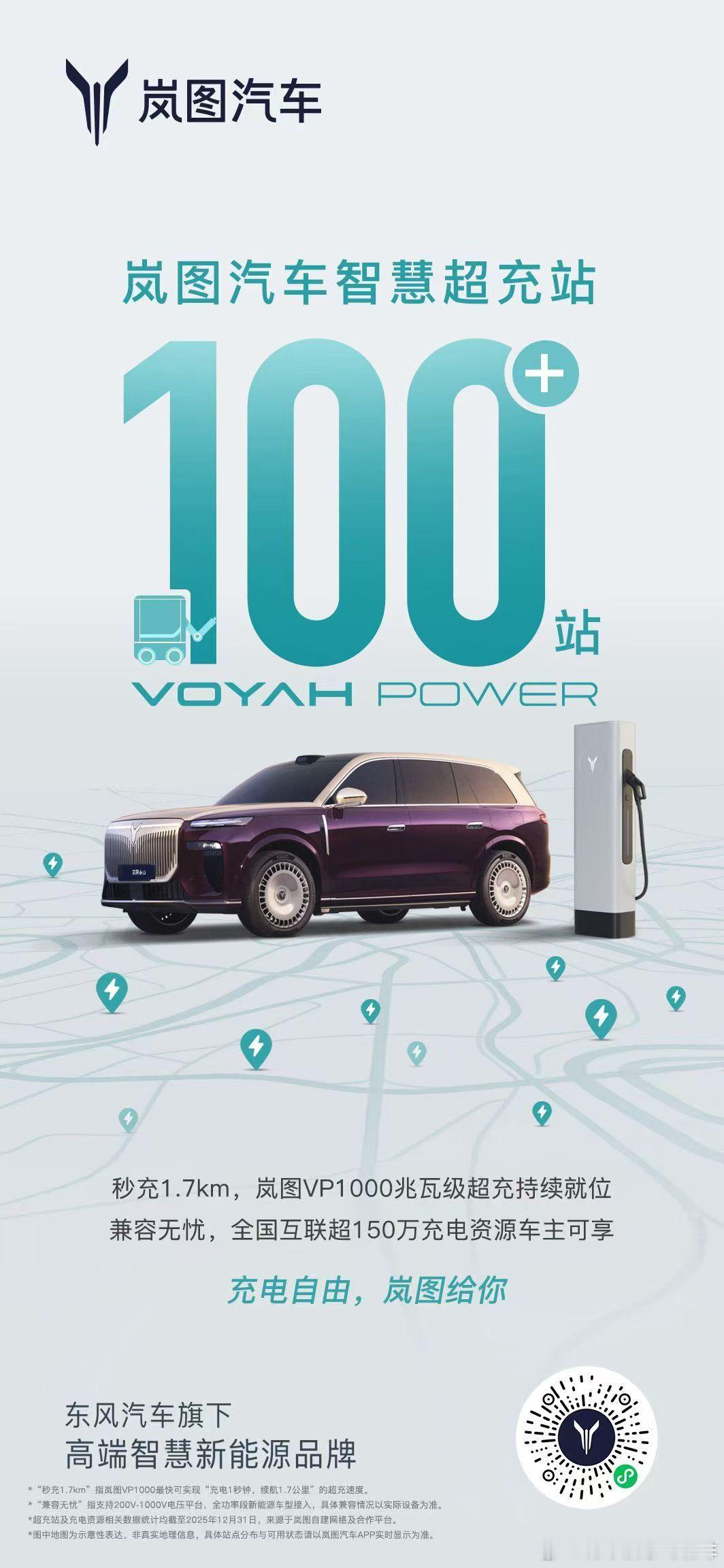 岚图汽车智慧超充站落成破百岚图汽车 全域畅充，满电随行岚图智慧超充站落成已超百站