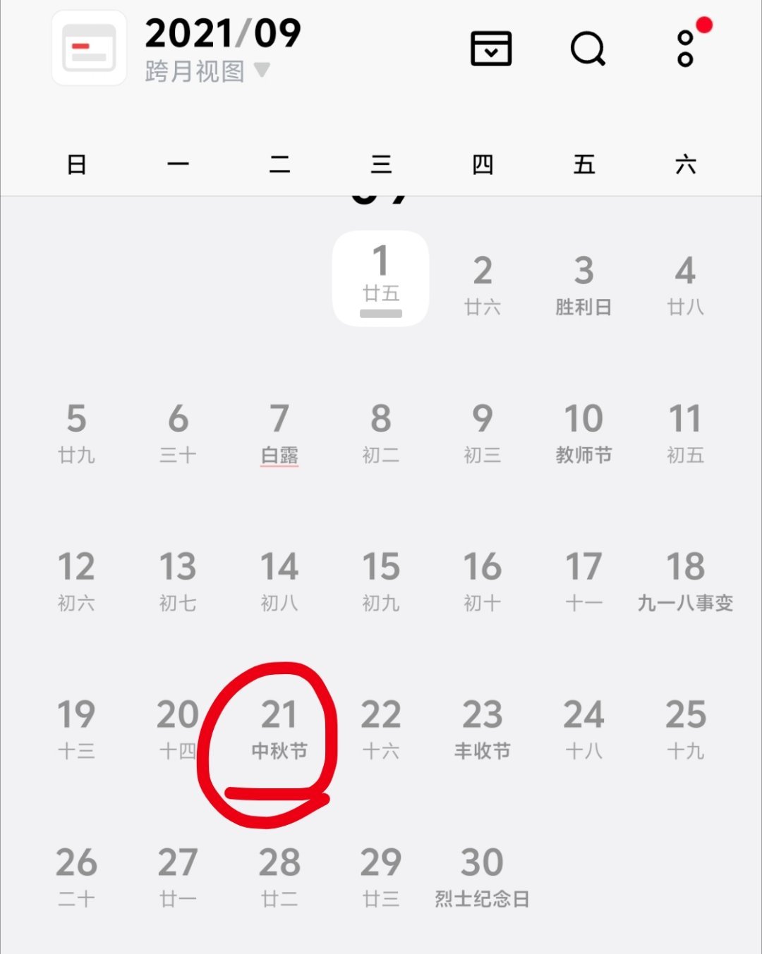 宁艺卓老粉跑光了剩下的几个豆包vip大粉好歹查查日历吧，21年9月21日才是中秋