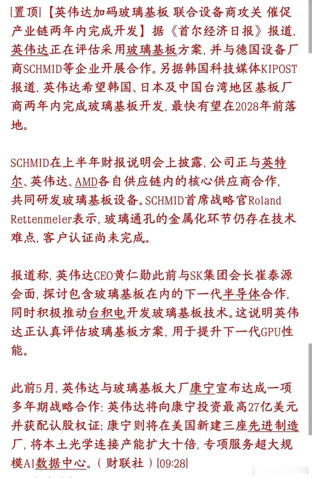 玻璃基板概念重大利好消息，下周会能够逆势引爆A股英伟达把玻璃基板当成下一代AI芯