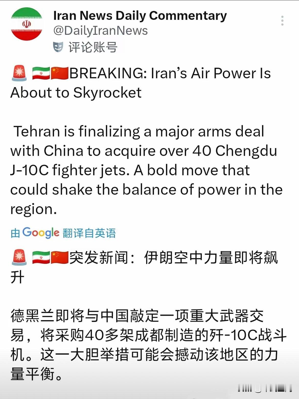 伊朗将购买我国40架歼10C战机！
据伊朗媒体报道称：“德黑兰即将与中国敲定一项