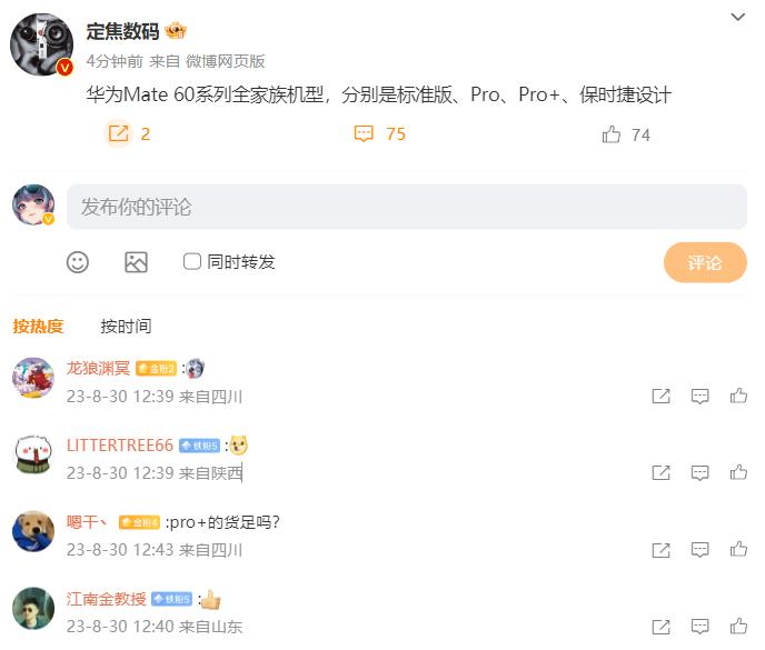 华为Mate60系列有四个版本，标准版、Pro、Pro+、RS保时捷设计，这一代