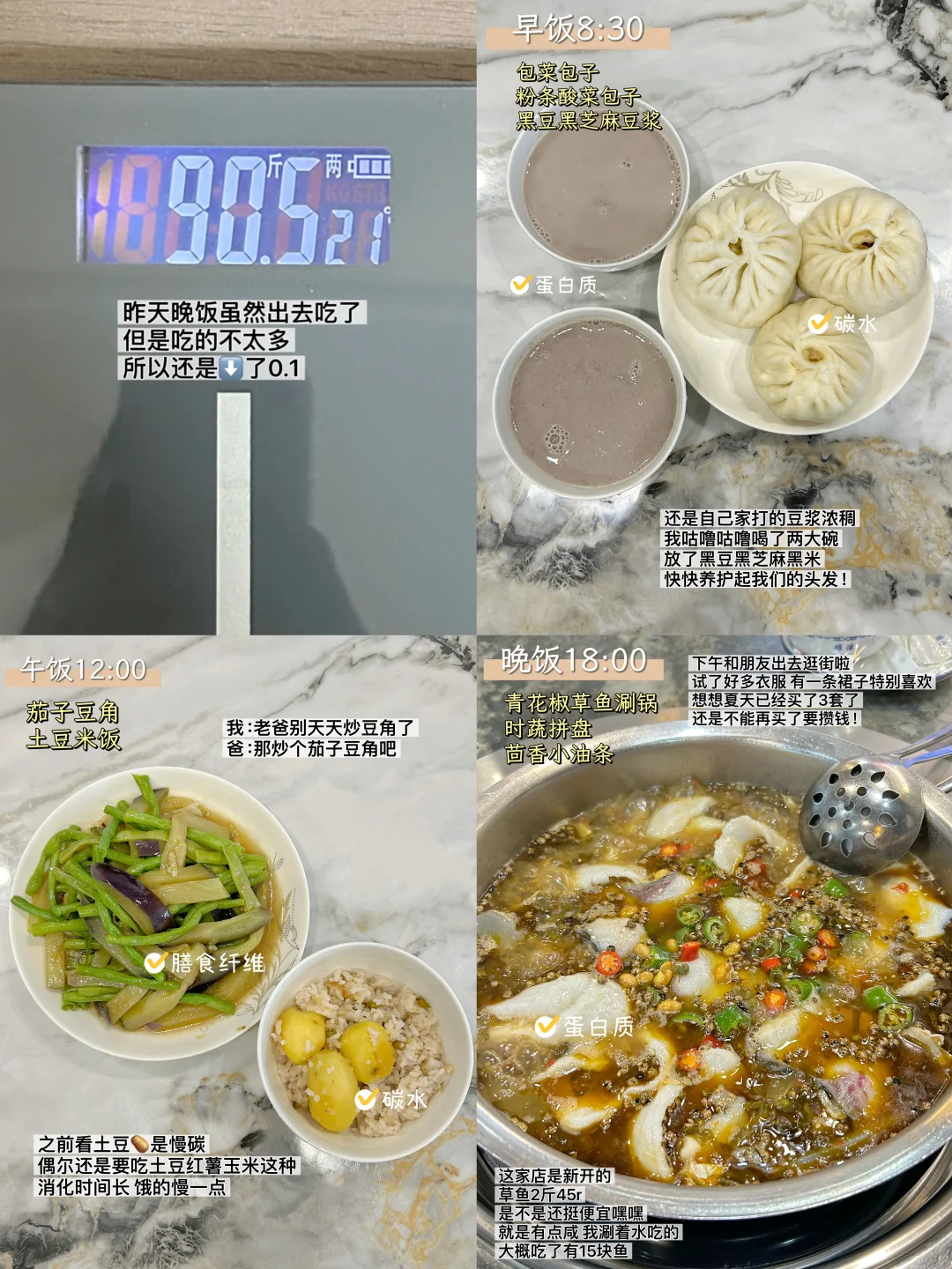 158/90暑假在家生活化减脂一天摄入1500大卡
