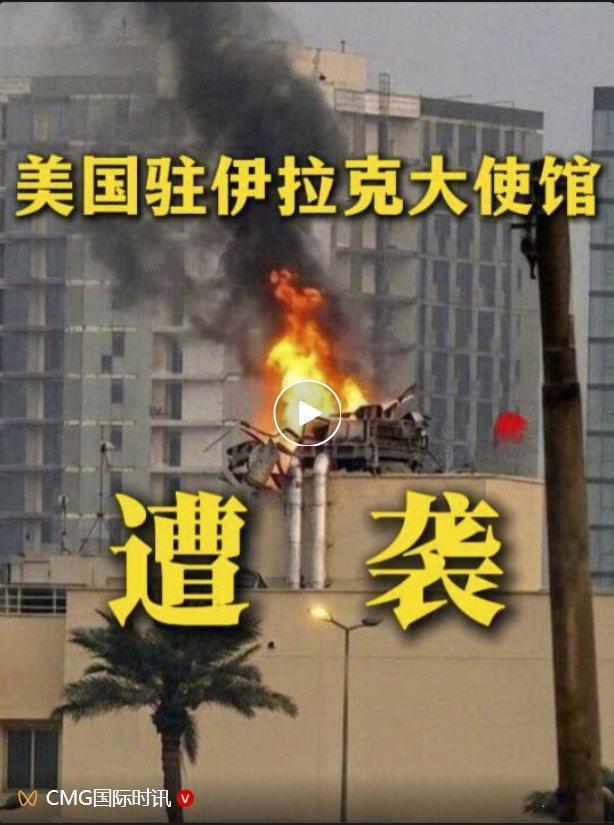 3月17日，据央视新闻直播间报道，3月16日凌晨，伊拉克什叶派民兵组织“鲜血守护