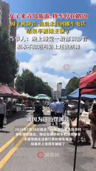 山东青岛，一女子将车违规停于路边，占了摆摊摊主的位置。摊主给女子打了20多个电话