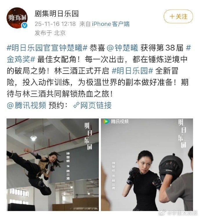 极温世界等她来！钟楚曦刚拿金鸡就进组，演林三酒素颜拼动作，狠劲拉满要燃爆！ 