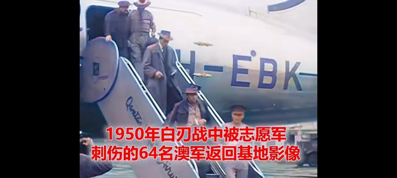 永不刺杀，澳大利亚白刃战碰上志愿军。
这是一段真实影像，由战地记者拍摄，1950