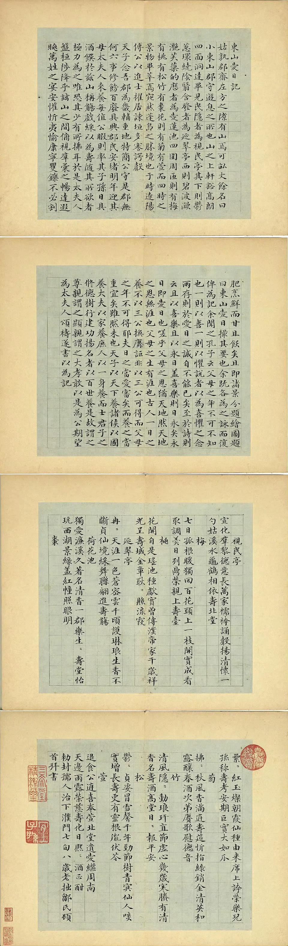 明 邹赛贞小楷  东山爱日记和视民亭