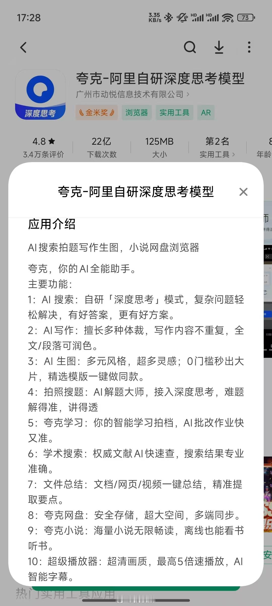 夸克这波更新可以啊，直接在主页搜索就可以深度思考了打开深度思考就是夸克AI，关闭