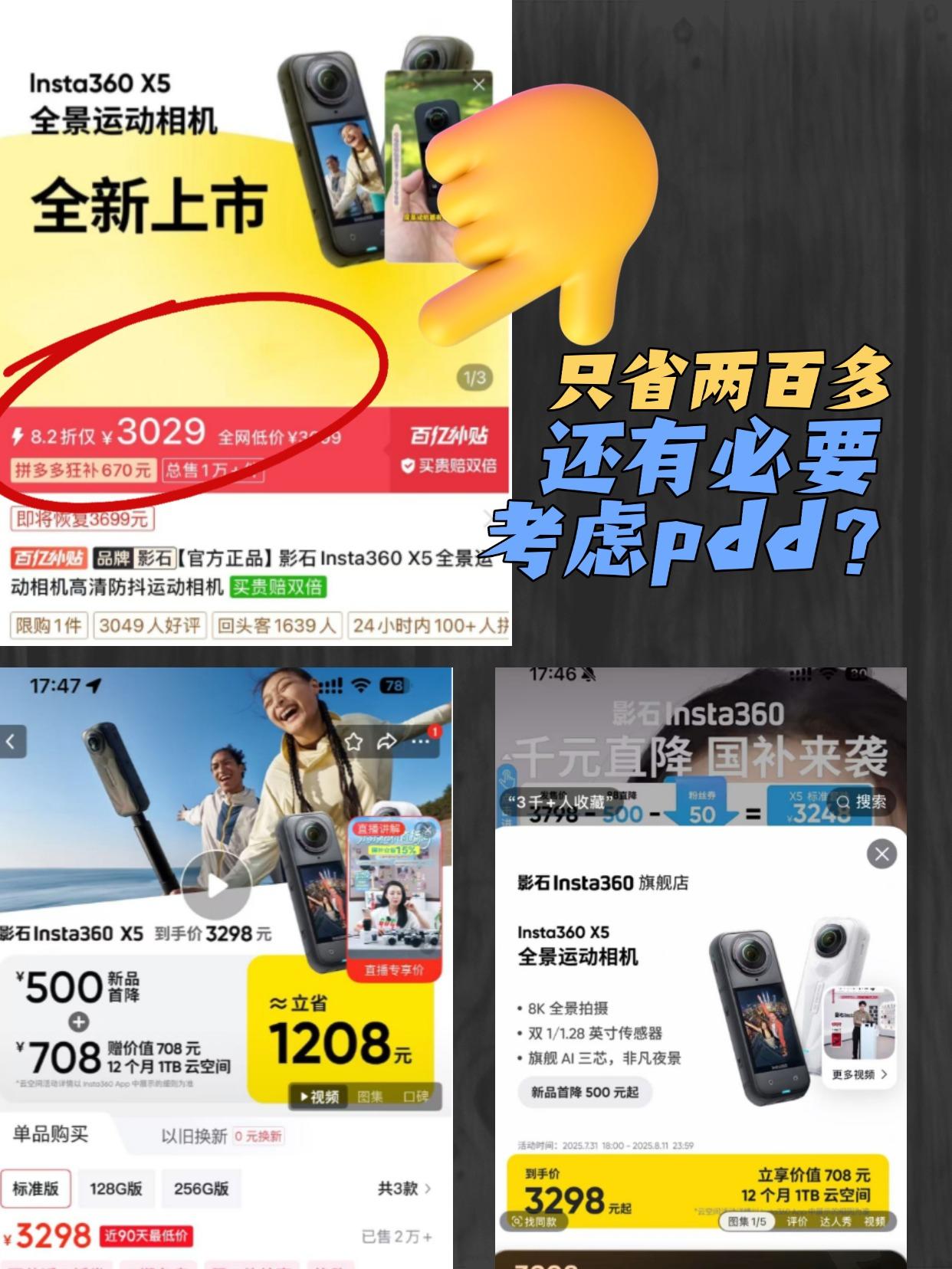 去哪买insta360 X5比较划算靠谱啊！！
想着月底出去玩买个全景相机玩玩，