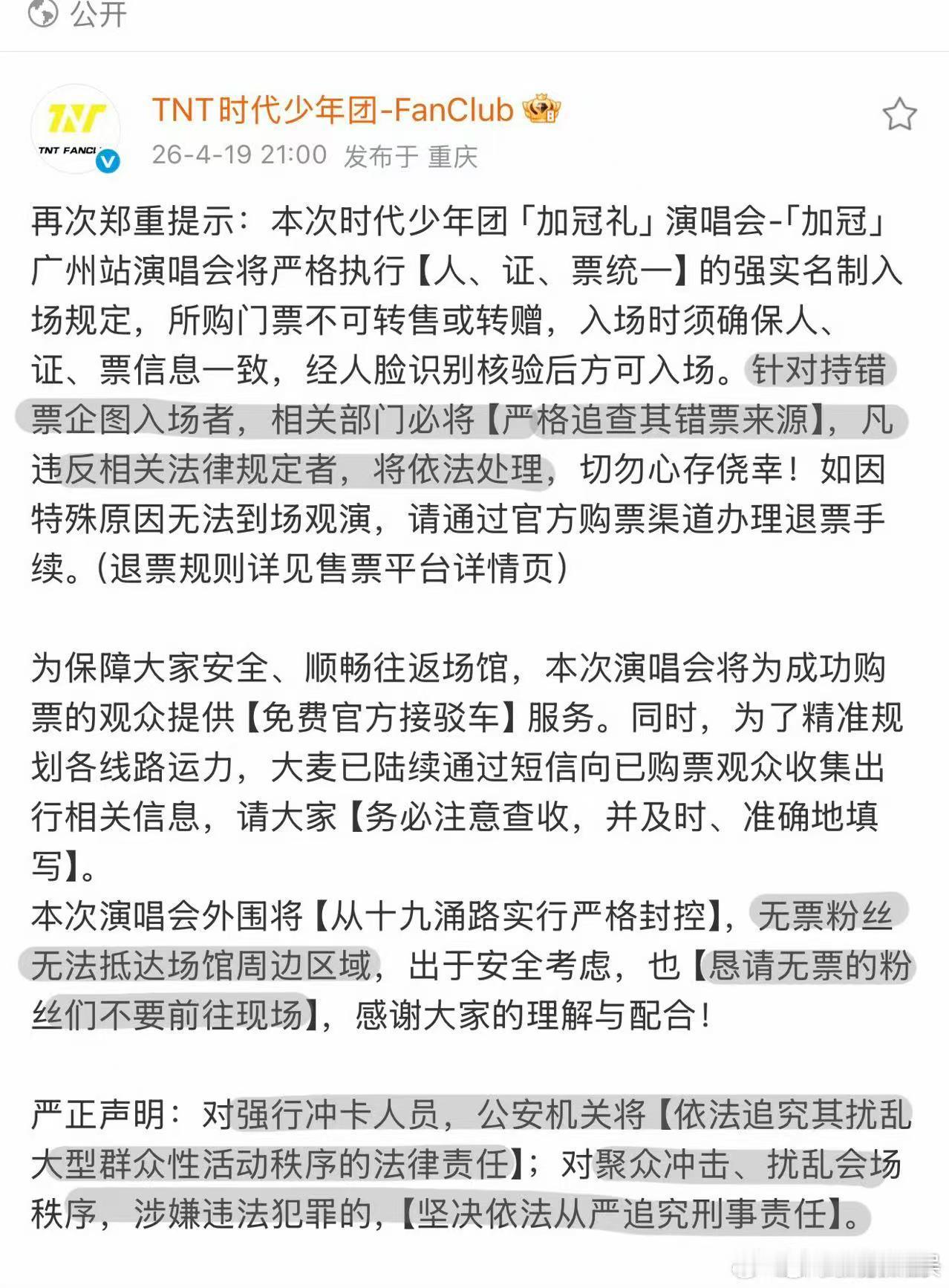 时代峰峻再次郑重提示时代峰峻无票的粉丝们不要前往现场时代峰峻再次郑重提示，恳求无
