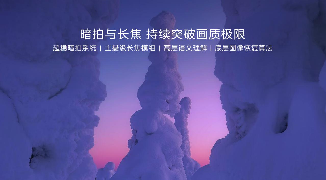 随着华为影像未来十大趋势的揭晓，我们得以一窥华为在移动摄影技术方面的雄厚实力，同