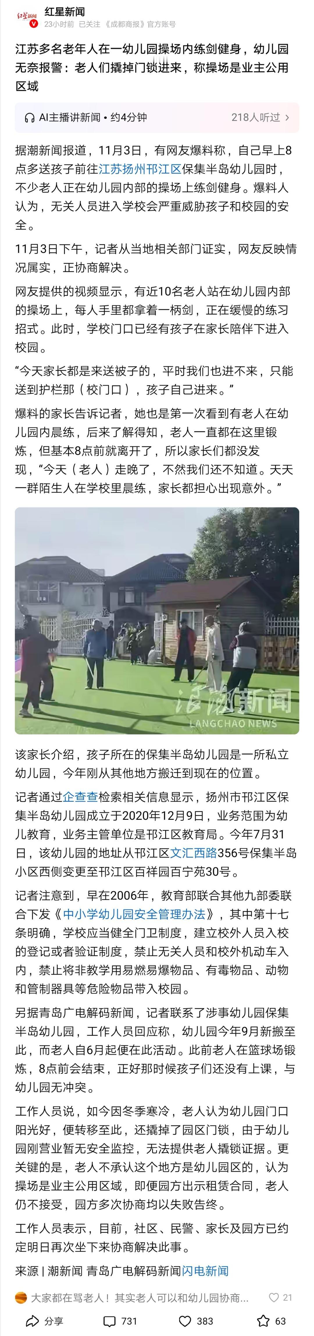 幼儿园场地资源可不可以由社区居民共享？有网友认为，幼儿园场地属于幼儿园，就不应该