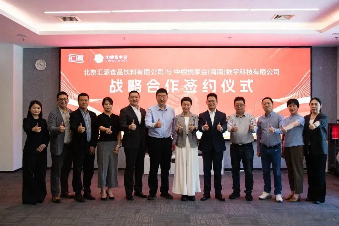 【汇源与中粮悦享会亿级战略合作正式落地】日前，北京汇源食品饮料有限公司与中粮悦享