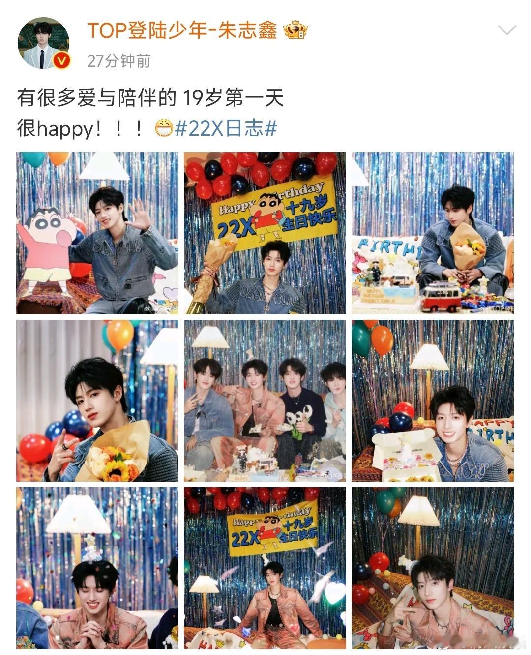 朱志鑫19岁第一天很happy  朱志鑫分享生日随拍，有很多爱与陪伴的 19岁第